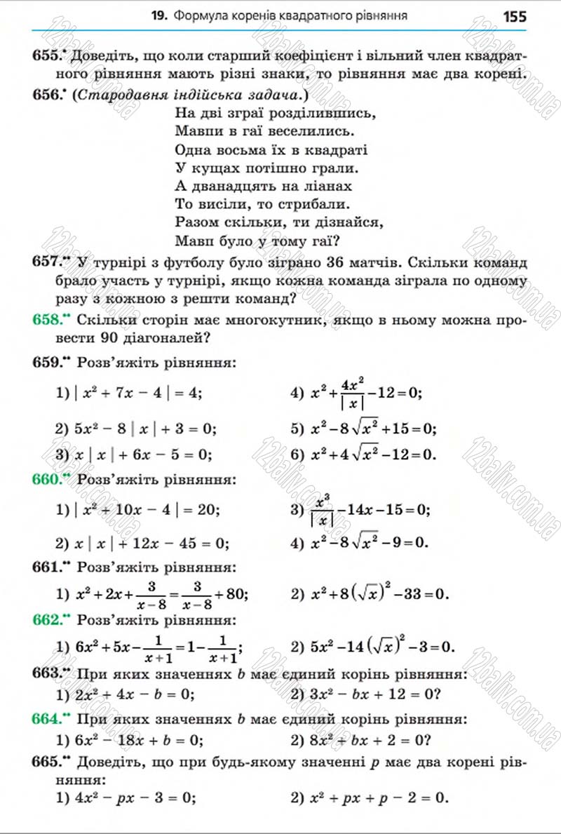 Сторінка 155 - Підручник Алгебра 8 клас Мерзляк 2016 - скачати онлайн