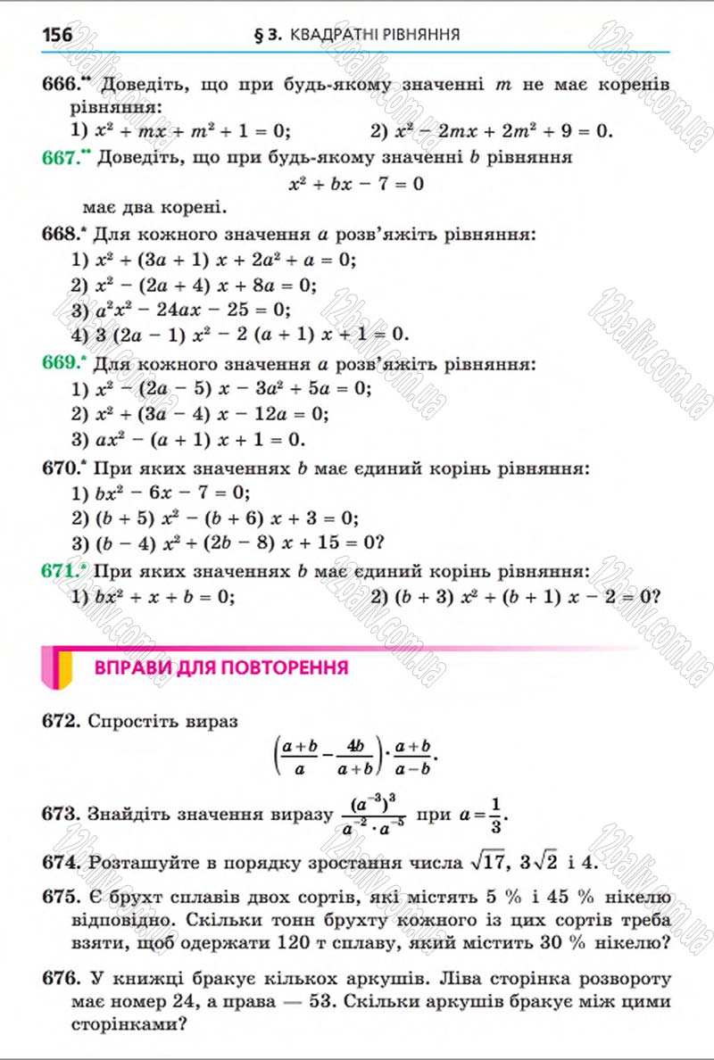 Сторінка 156 - Підручник Алгебра 8 клас Мерзляк 2016 - скачати онлайн