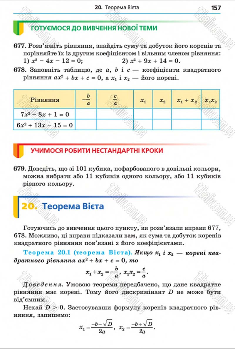 Сторінка 157 - Підручник Алгебра 8 клас Мерзляк 2016 - скачати онлайн