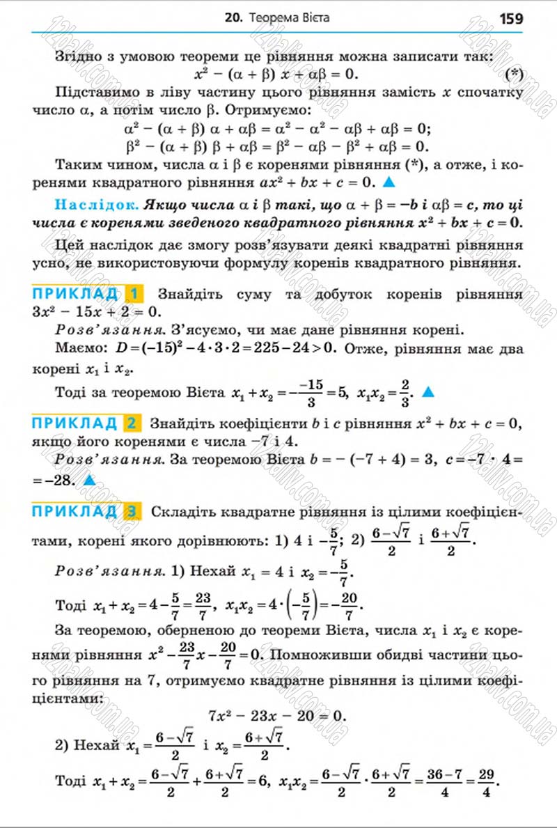 Сторінка 159 - Підручник Алгебра 8 клас Мерзляк 2016 - скачати онлайн