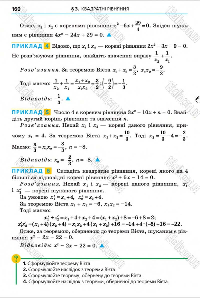 Сторінка 160 - Підручник Алгебра 8 клас Мерзляк 2016 - скачати онлайн