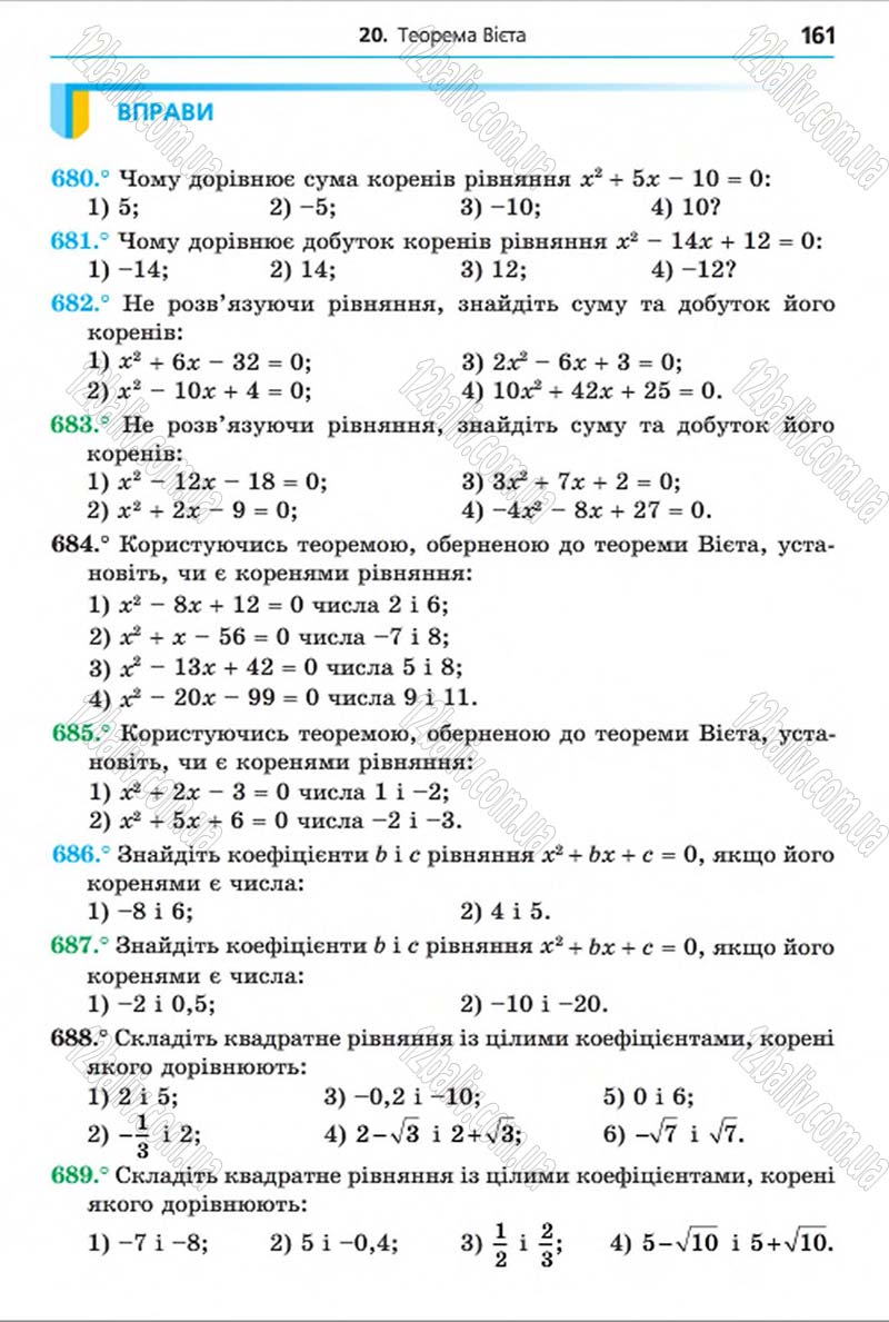 Сторінка 161 - Підручник Алгебра 8 клас Мерзляк 2016 - скачати онлайн