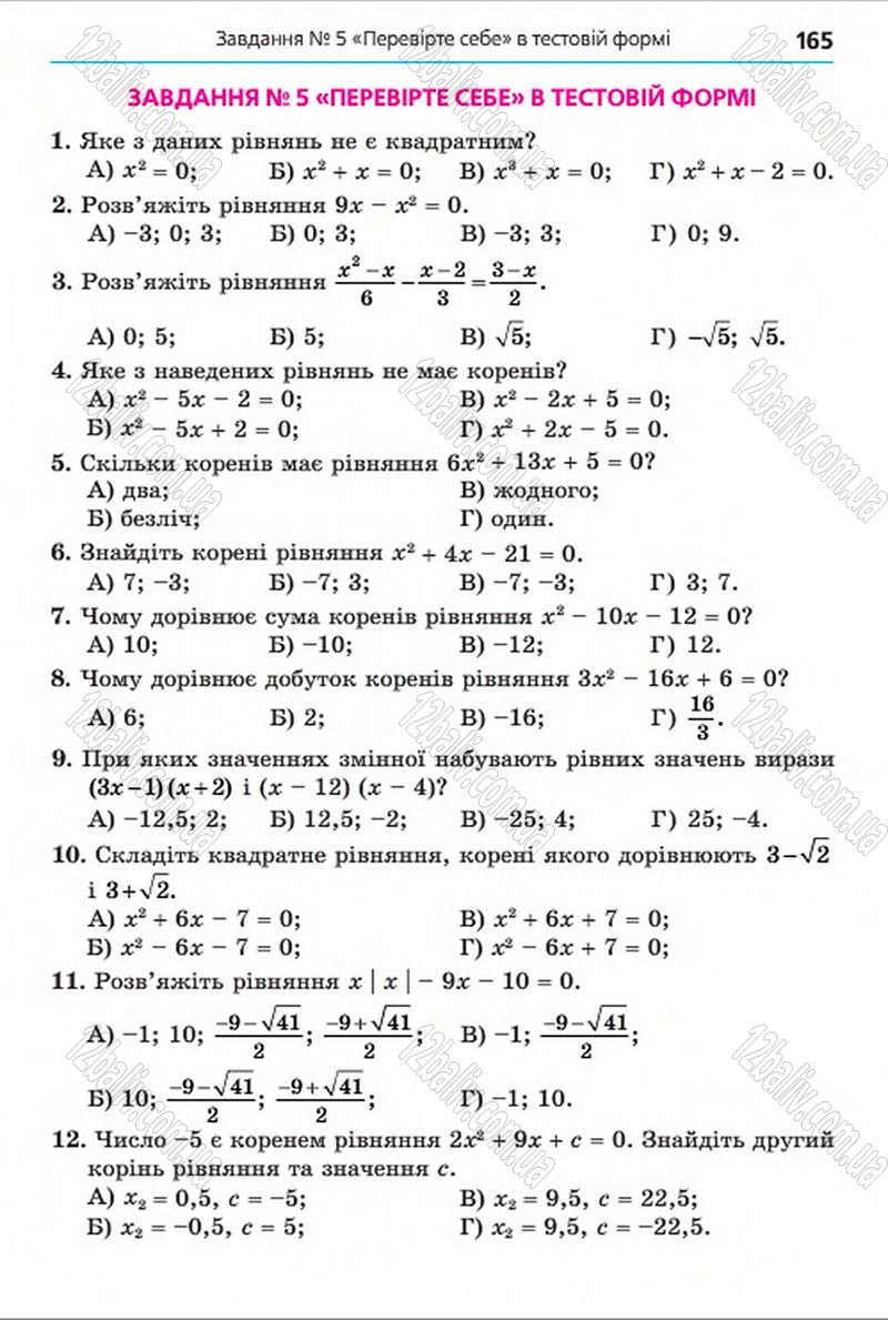 Сторінка 165 - Підручник Алгебра 8 клас Мерзляк 2016 - скачати онлайн