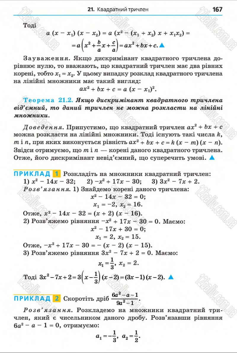 Сторінка 167 - Підручник Алгебра 8 клас Мерзляк 2016 - скачати онлайн