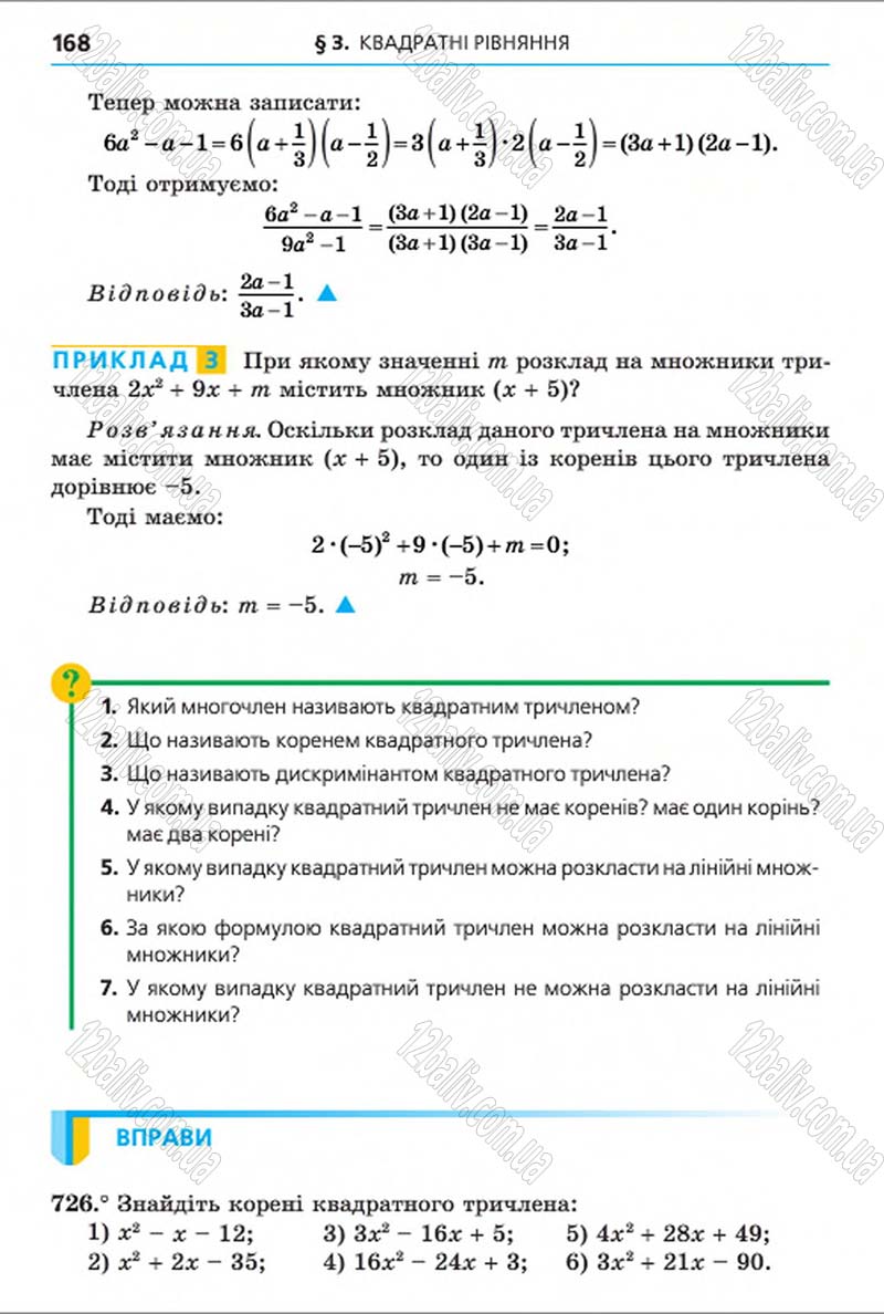 Сторінка 168 - Підручник Алгебра 8 клас Мерзляк 2016 - скачати онлайн