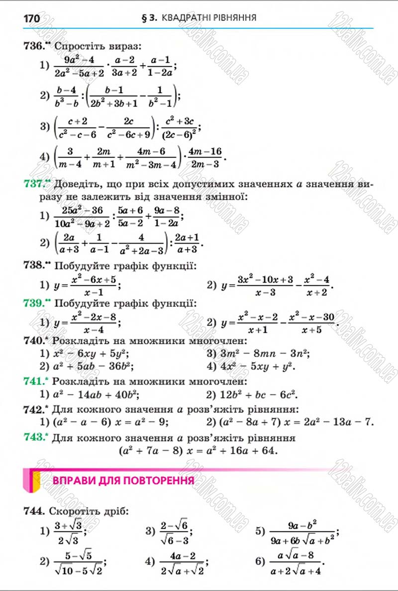 Сторінка 170 - Підручник Алгебра 8 клас Мерзляк 2016 - скачати онлайн