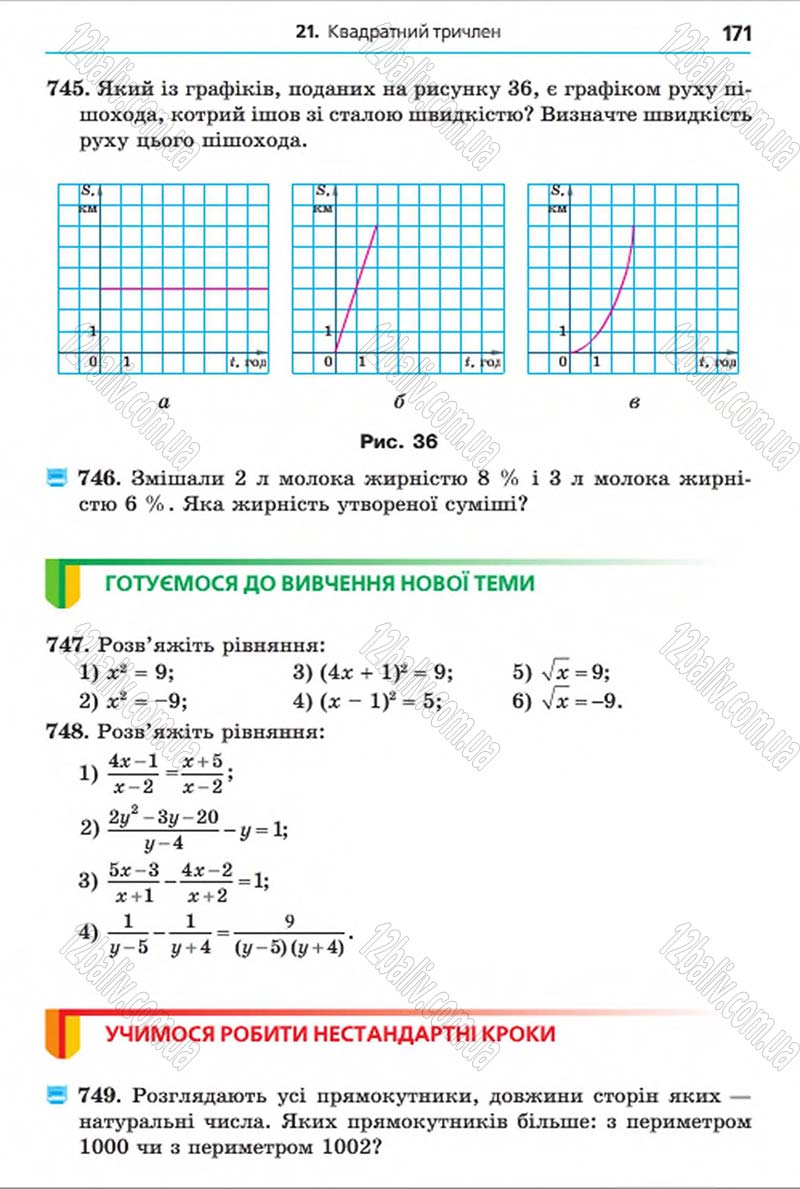 Сторінка 171 - Підручник Алгебра 8 клас Мерзляк 2016 - скачати онлайн