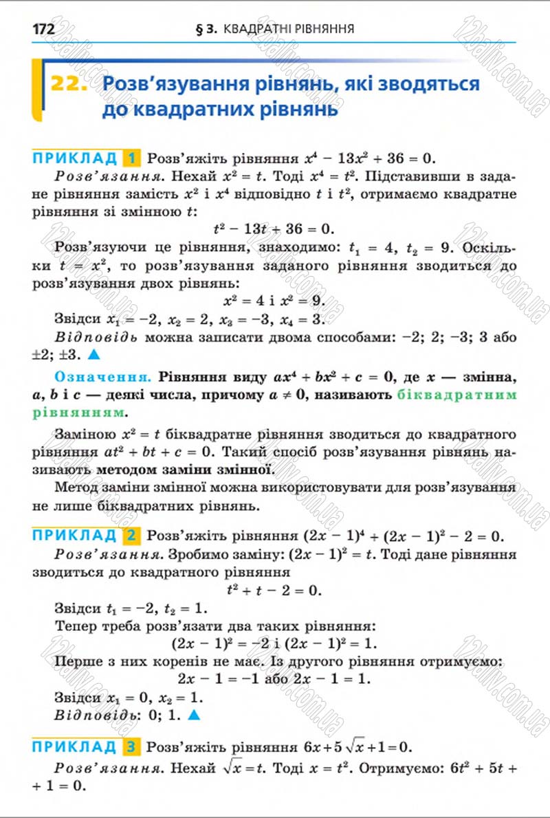 Сторінка 172 - Підручник Алгебра 8 клас Мерзляк 2016 - скачати онлайн