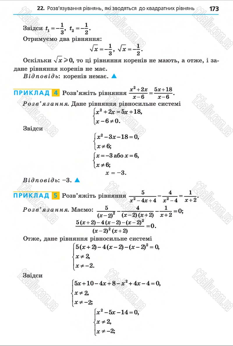 Сторінка 173 - Підручник Алгебра 8 клас Мерзляк 2016 - скачати онлайн