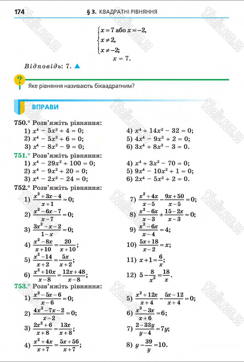 Сторінка 174 - Підручник Алгебра 8 клас Мерзляк 2016 - скачати онлайн