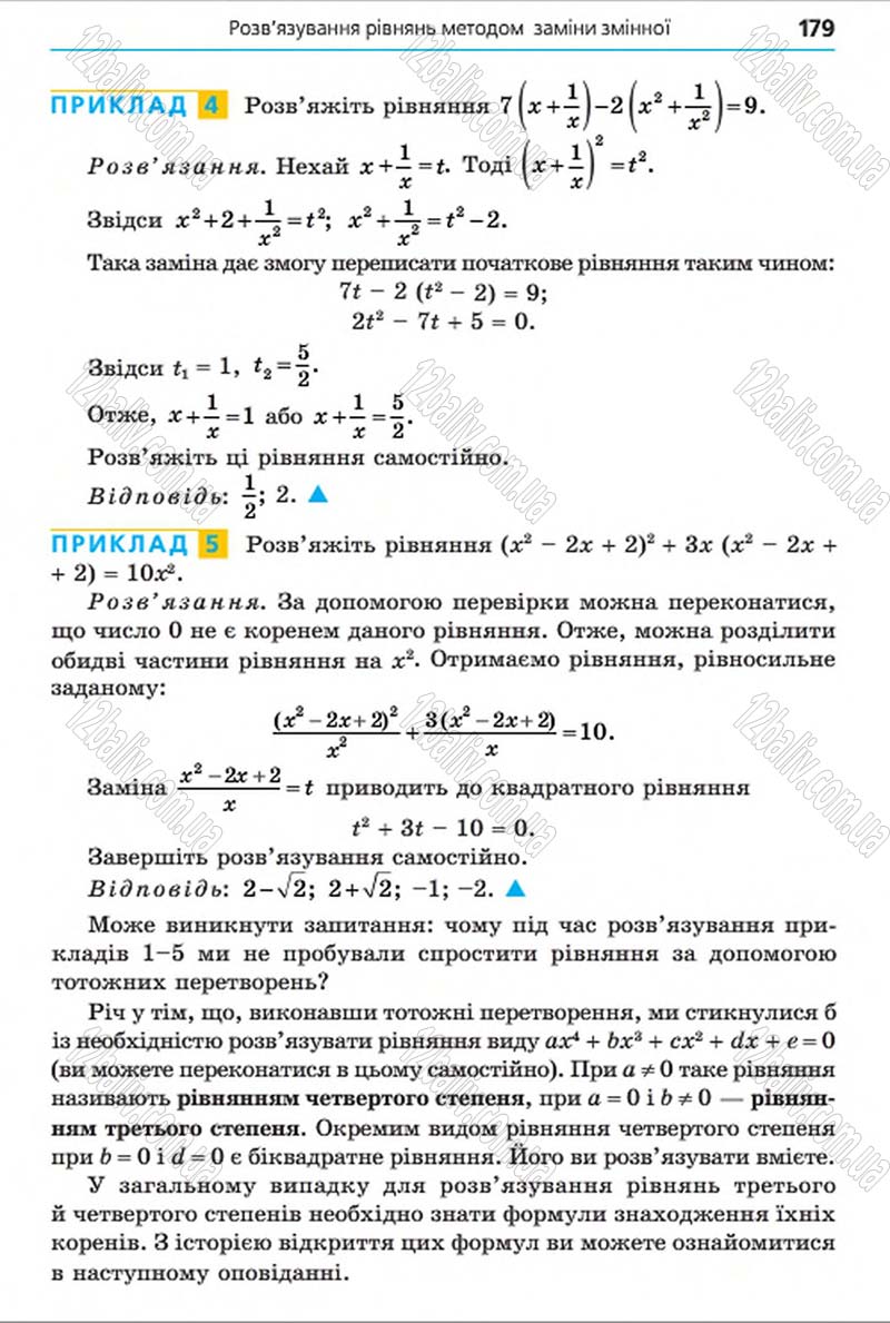 Сторінка 179 - Підручник Алгебра 8 клас Мерзляк 2016 - скачати онлайн