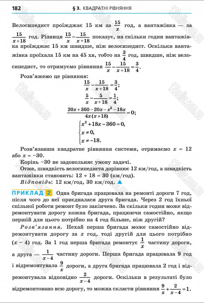 Сторінка 182 - Підручник Алгебра 8 клас Мерзляк 2016 - скачати онлайн