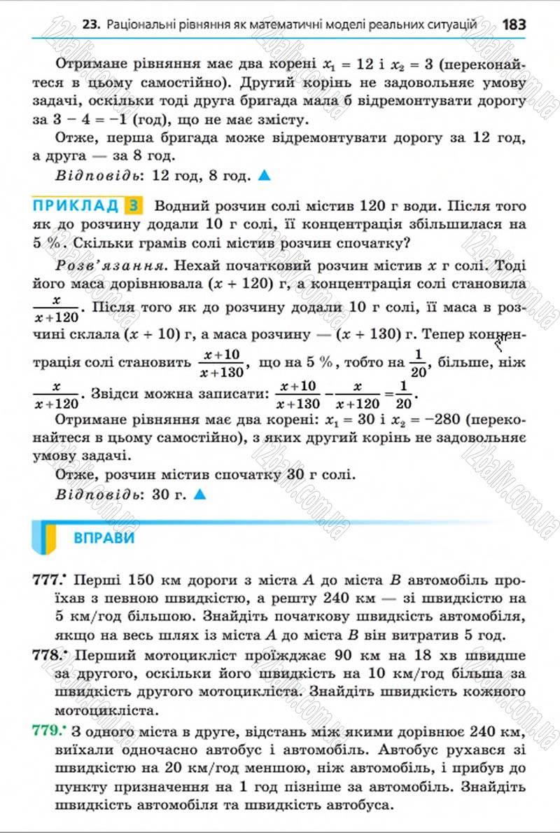 Сторінка 183 - Підручник Алгебра 8 клас Мерзляк 2016 - скачати онлайн