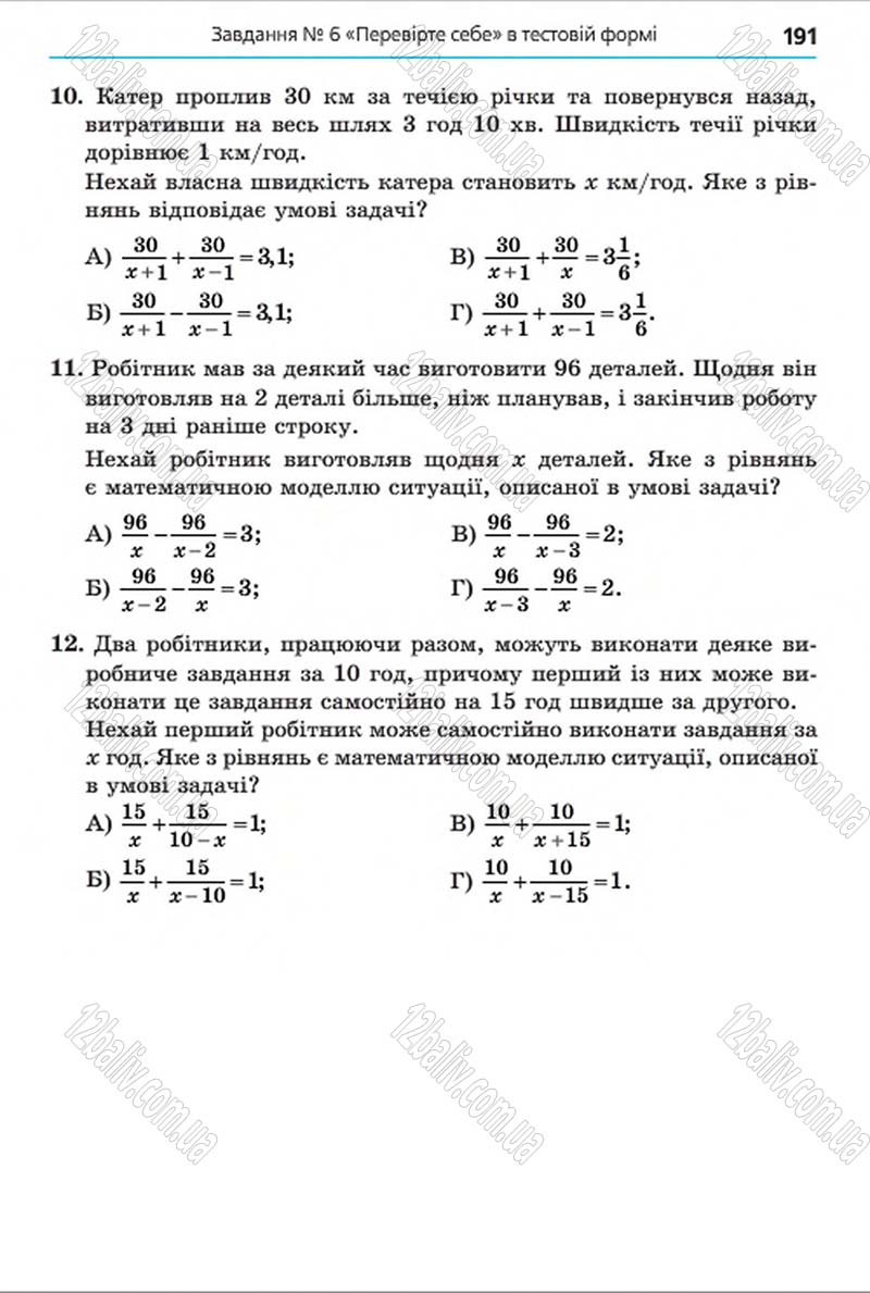 Сторінка 191 - Підручник Алгебра 8 клас Мерзляк 2016 - скачати онлайн