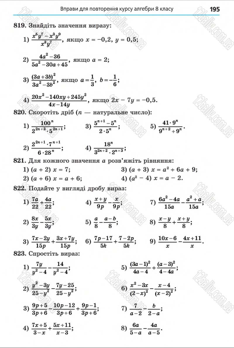 Сторінка 195 - Підручник Алгебра 8 клас Мерзляк 2016 - скачати онлайн
