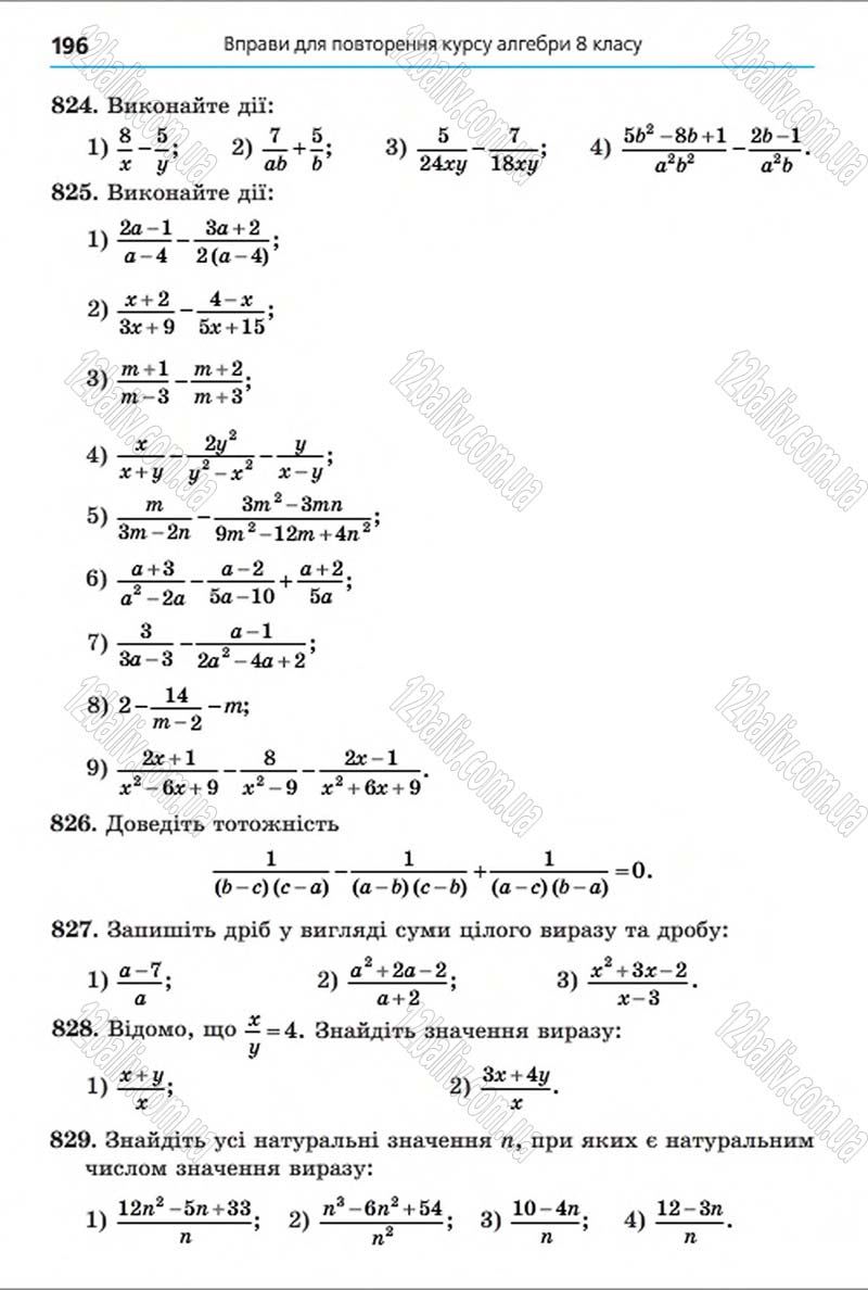 Сторінка 196 - Підручник Алгебра 8 клас Мерзляк 2016 - скачати онлайн