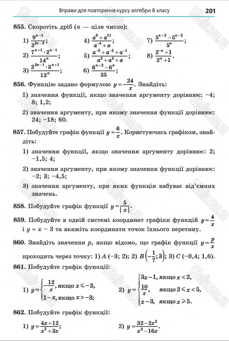Сторінка 201 - Підручник Алгебра 8 клас Мерзляк 2016 - скачати онлайн