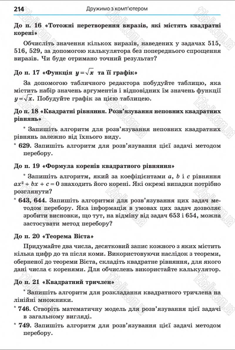 Сторінка 214 - Підручник Алгебра 8 клас Мерзляк 2016 - скачати онлайн