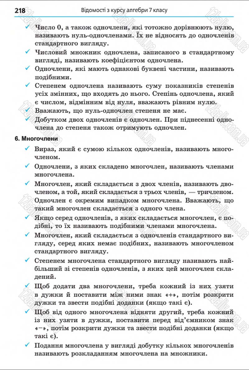 Сторінка 218 - Підручник Алгебра 8 клас Мерзляк 2016 - скачати онлайн