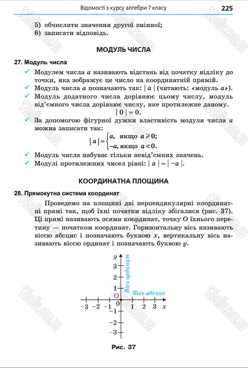 Сторінка 225 - Підручник Алгебра 8 клас Мерзляк 2016 - скачати онлайн