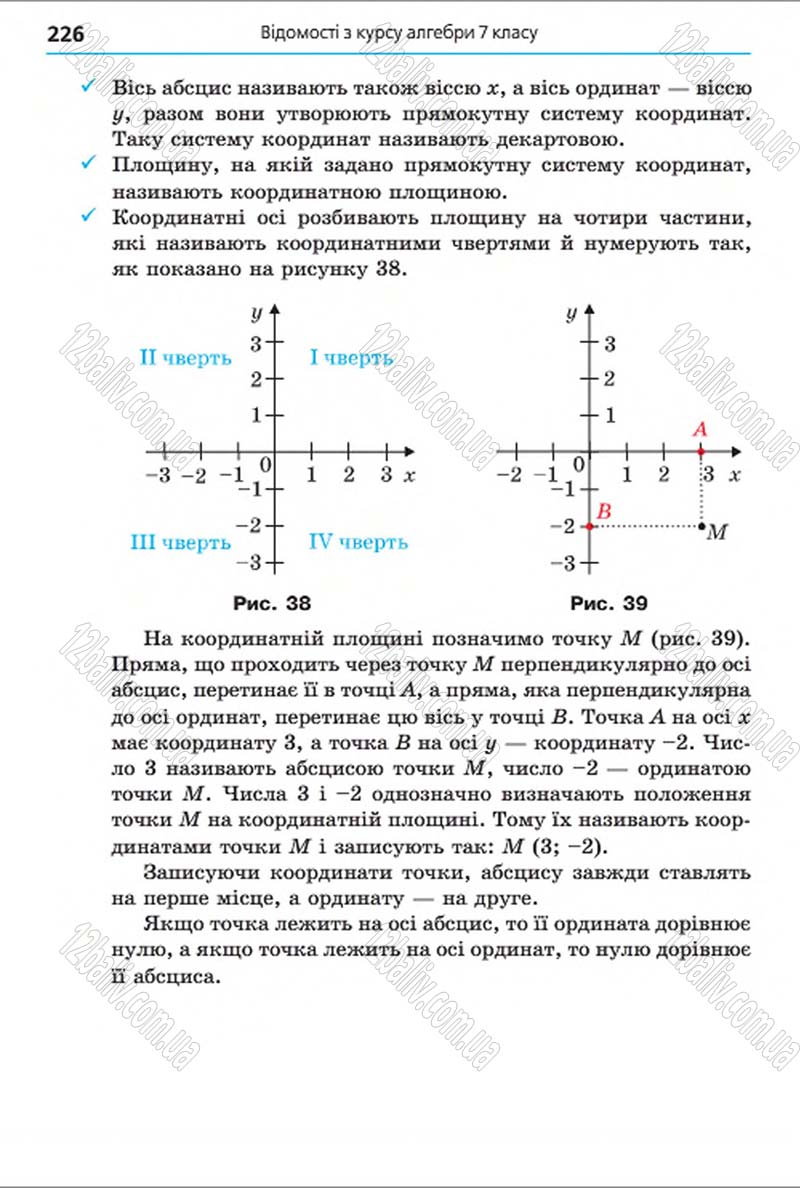 Сторінка 226 - Підручник Алгебра 8 клас Мерзляк 2016 - скачати онлайн