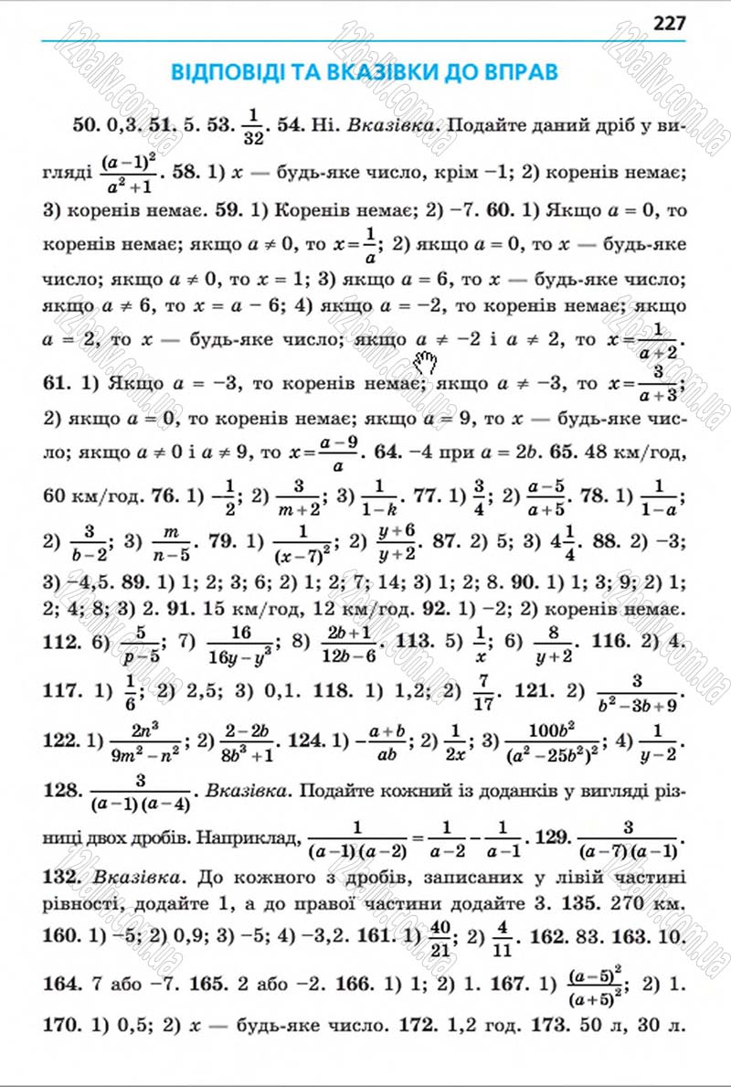 Сторінка 227 - Підручник Алгебра 8 клас Мерзляк 2016 - скачати онлайн