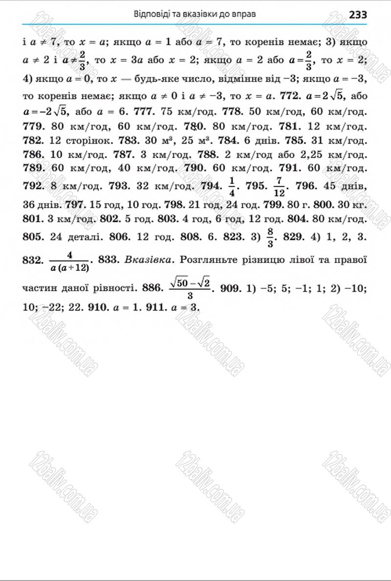 Сторінка 233 - Підручник Алгебра 8 клас Мерзляк 2016 - скачати онлайн