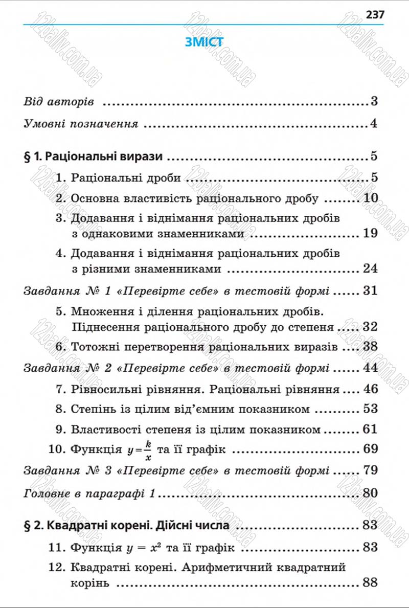 Сторінка 237 - Підручник Алгебра 8 клас Мерзляк 2016 - скачати онлайн