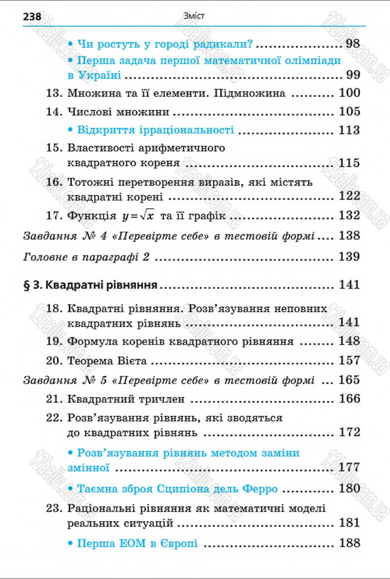 Сторінка 238 - Підручник Алгебра 8 клас Мерзляк 2016 - скачати онлайн