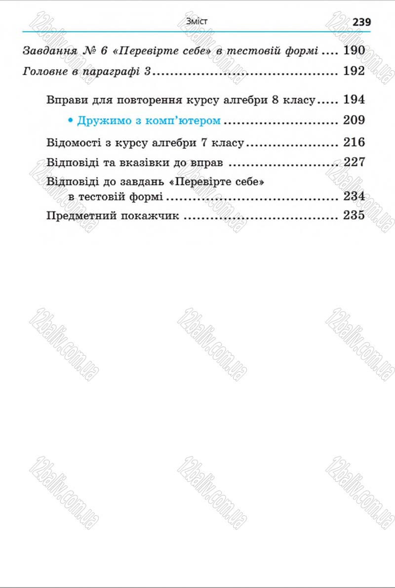 Сторінка 239 - Підручник Алгебра 8 клас Мерзляк 2016 - скачати онлайн