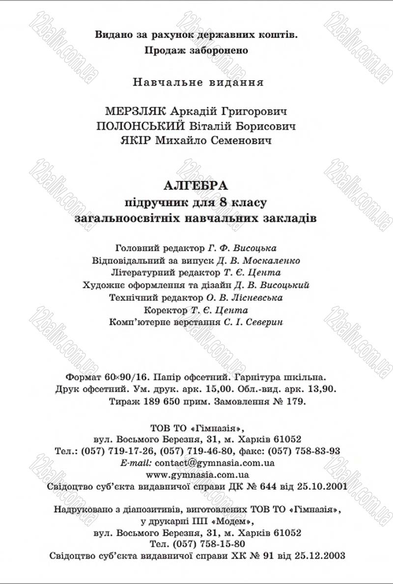 Сторінка 240 - Підручник Алгебра 8 клас Мерзляк 2016 - скачати онлайн