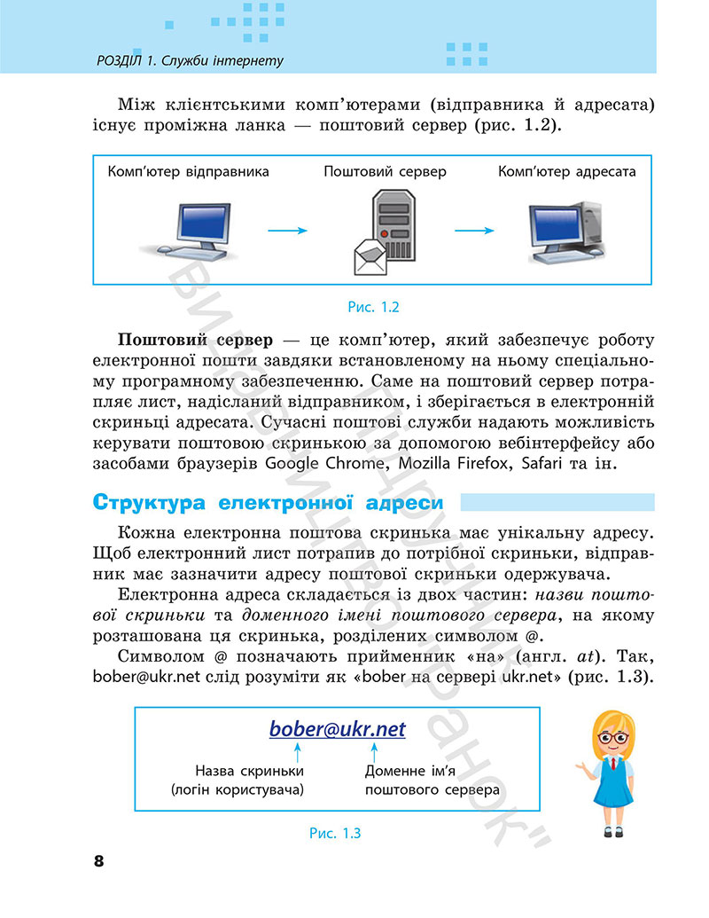 Сторінка 8 - Підручник Інформатика 7 клас Бондаренко Ластовецький 2024