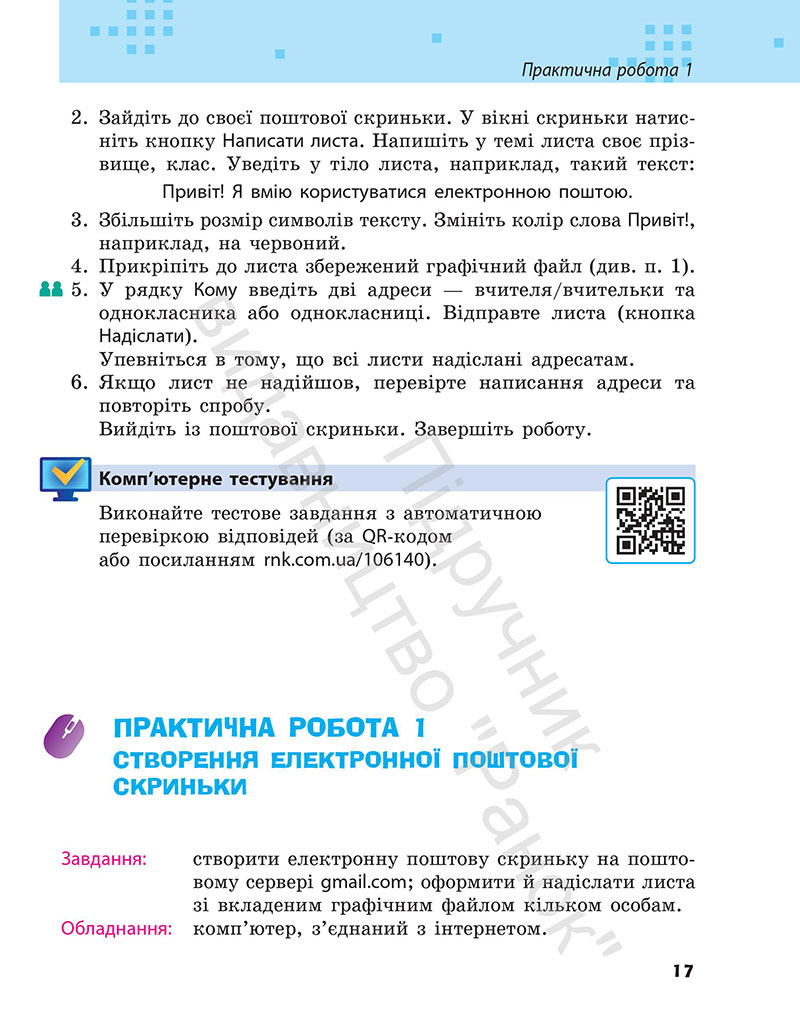 Сторінка 17 - Підручник Інформатика 7 клас Бондаренко Ластовецький 2024