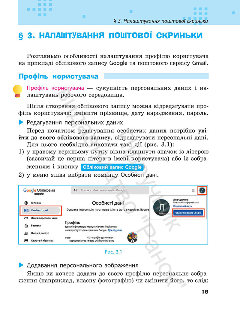 Сторінка 19 - Підручник Інформатика 7 клас Бондаренко Ластовецький 2024