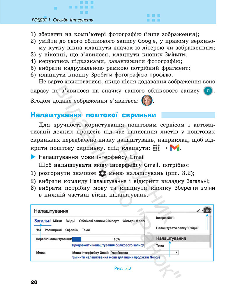 Сторінка 20 - Підручник Інформатика 7 клас Бондаренко Ластовецький 2024