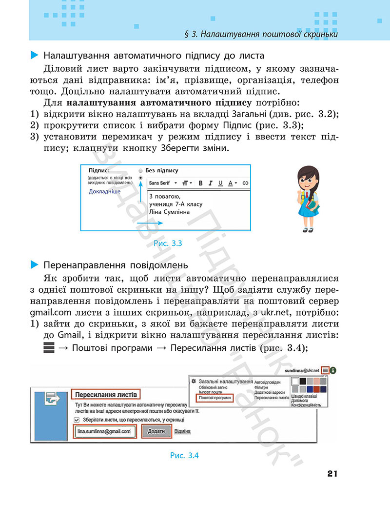 Сторінка 21 - Підручник Інформатика 7 клас Бондаренко Ластовецький 2024