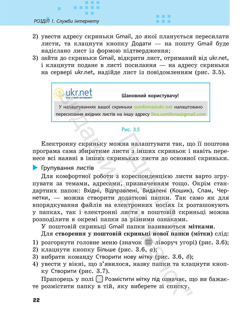 Сторінка 22 - Підручник Інформатика 7 клас Бондаренко Ластовецький 2024