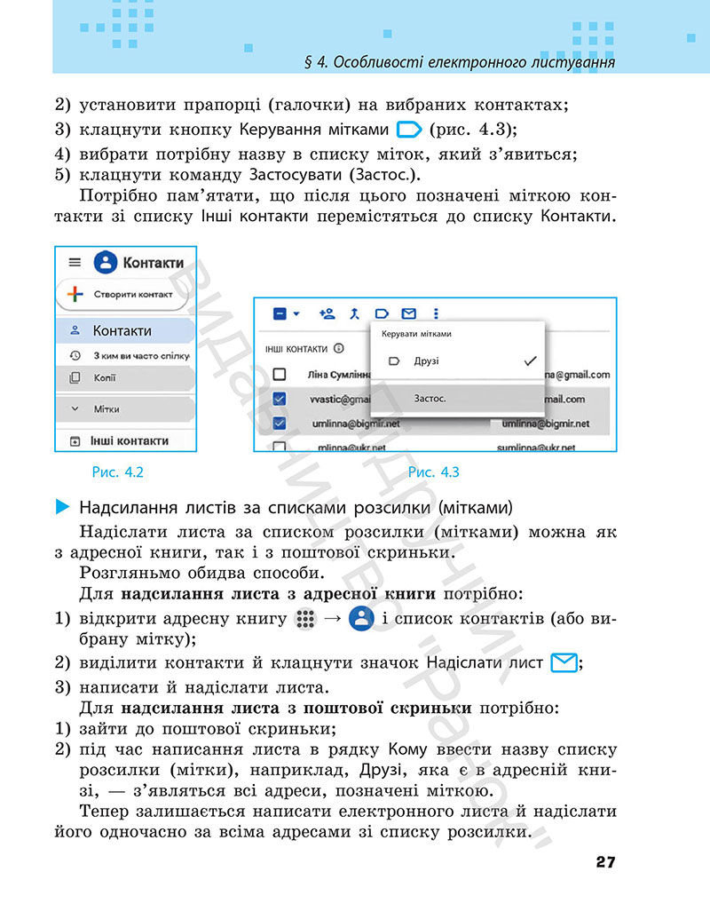 Сторінка 27 - Підручник Інформатика 7 клас Бондаренко Ластовецький 2024