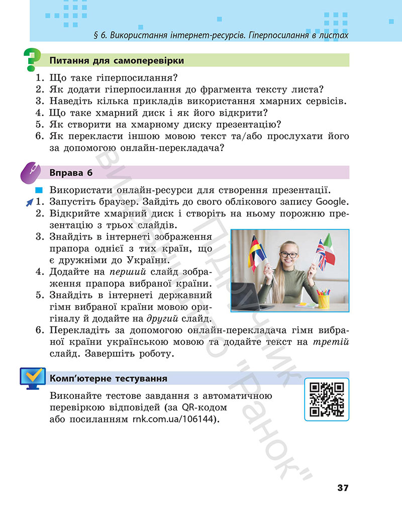 Сторінка 37 - Підручник Інформатика 7 клас Бондаренко Ластовецький 2024