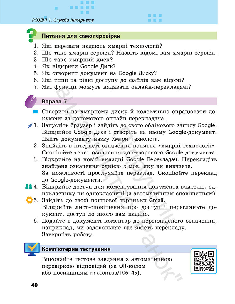 Сторінка 40 - Підручник Інформатика 7 клас Бондаренко Ластовецький 2024