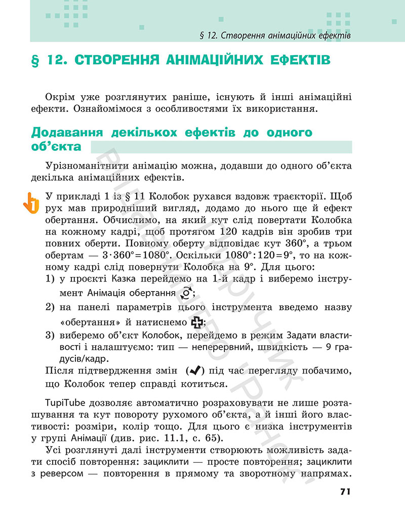 Сторінка 71 - Підручник Інформатика 7 клас Бондаренко Ластовецький 2024