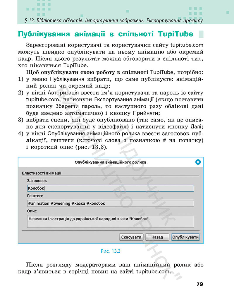 Сторінка 79 - Підручник Інформатика 7 клас Бондаренко Ластовецький 2024