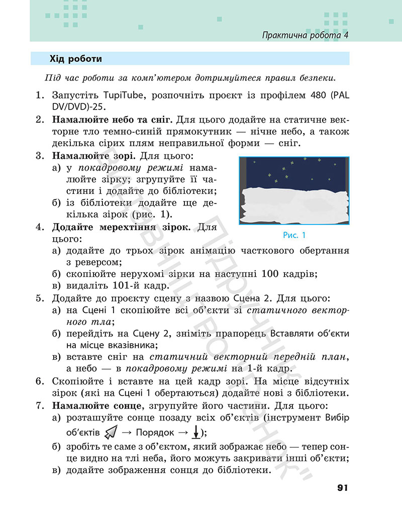 Сторінка 91 - Підручник Інформатика 7 клас Бондаренко Ластовецький 2024