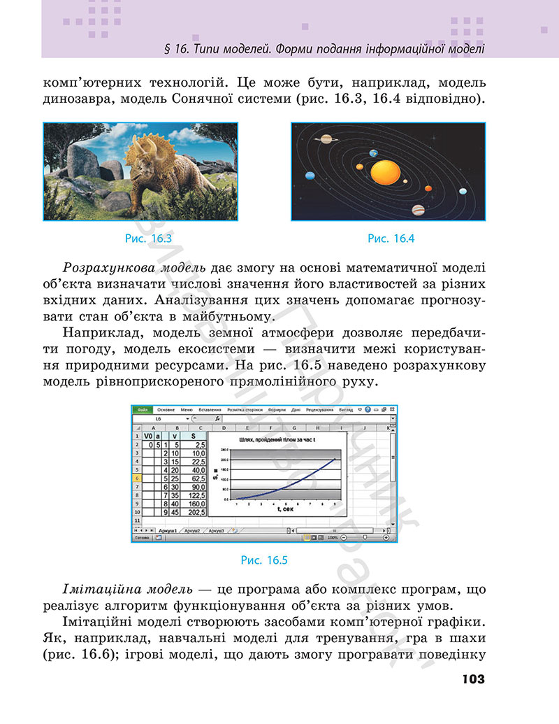 Сторінка 103 - Підручник Інформатика 7 клас Бондаренко Ластовецький 2024