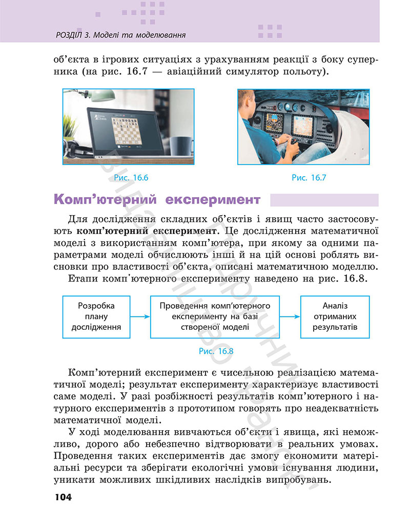 Сторінка 104 - Підручник Інформатика 7 клас Бондаренко Ластовецький 2024
