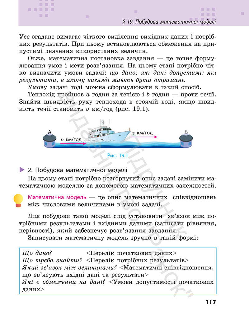 Сторінка 117 - Підручник Інформатика 7 клас Бондаренко Ластовецький 2024