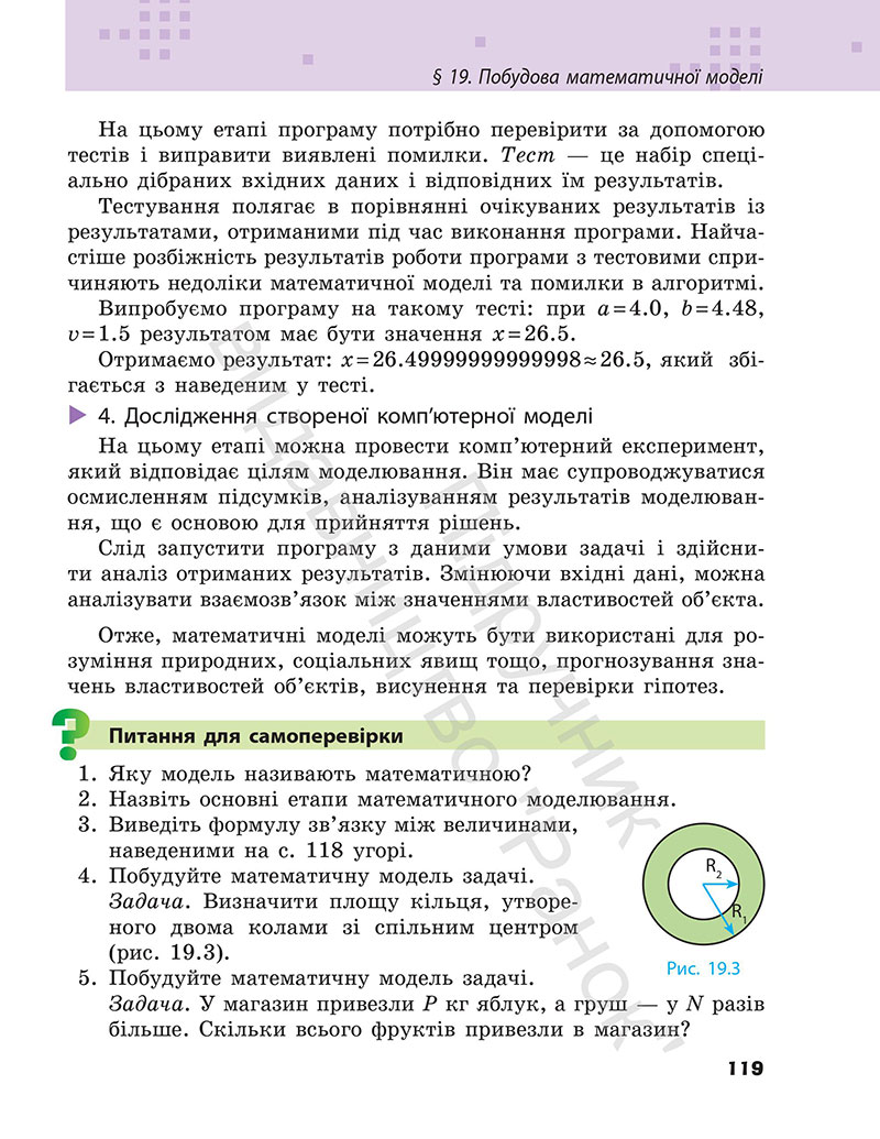 Сторінка 119 - Підручник Інформатика 7 клас Бондаренко Ластовецький 2024