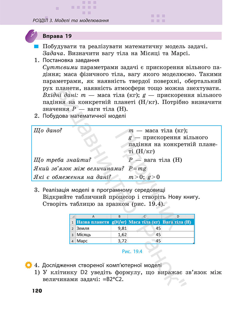 Сторінка 120 - Підручник Інформатика 7 клас Бондаренко Ластовецький 2024
