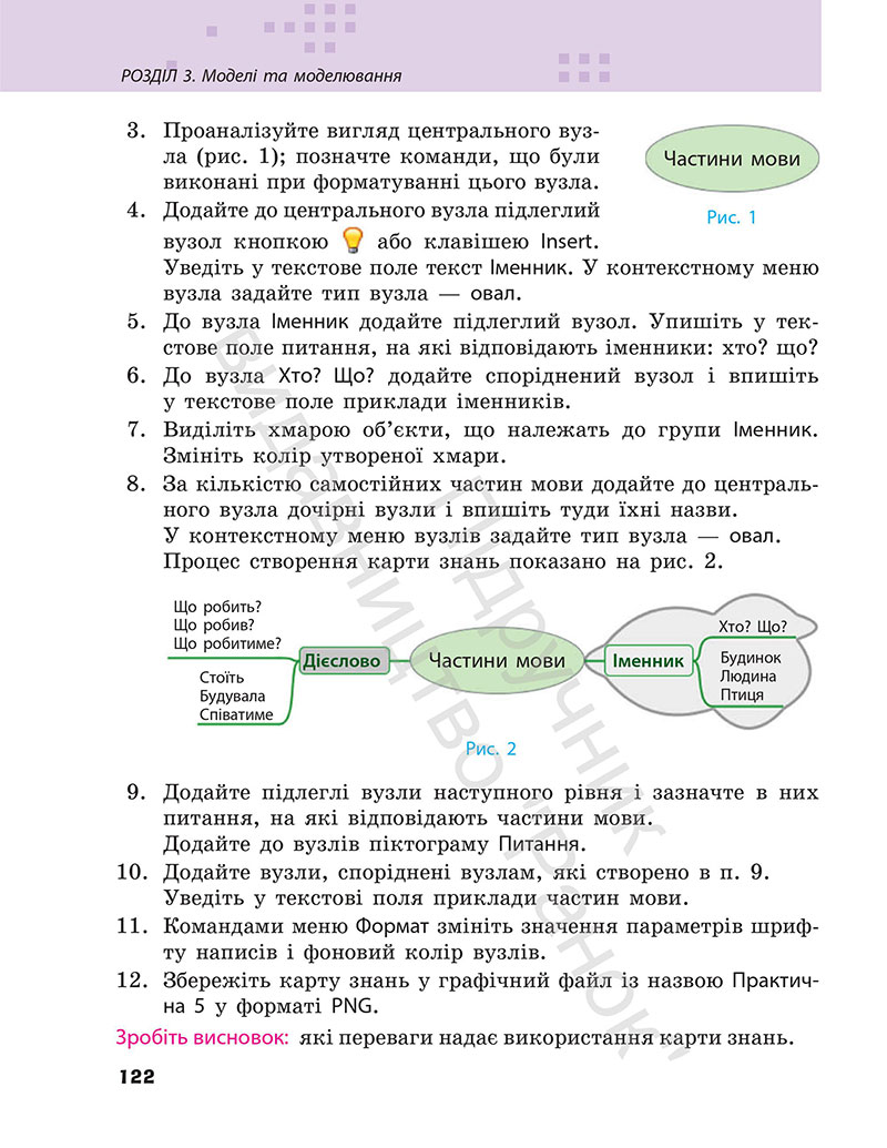 Сторінка 122 - Підручник Інформатика 7 клас Бондаренко Ластовецький 2024