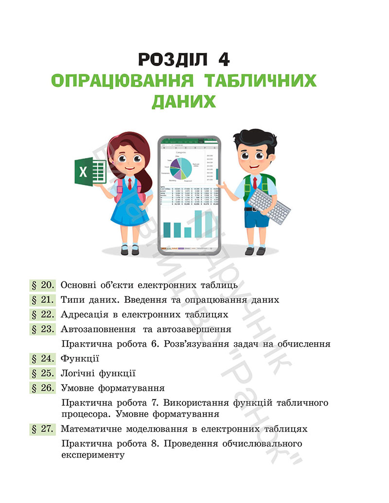 Сторінка 123 - Підручник Інформатика 7 клас Бондаренко Ластовецький 2024